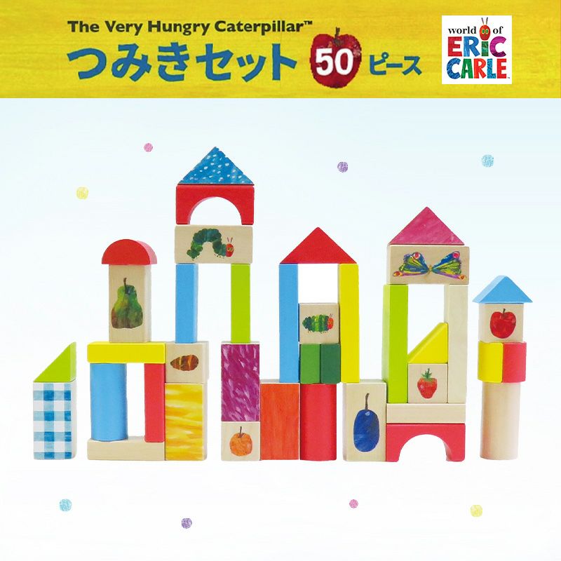 はらぺこあおむし つみきセット50ピース | Amingオンラインショップ