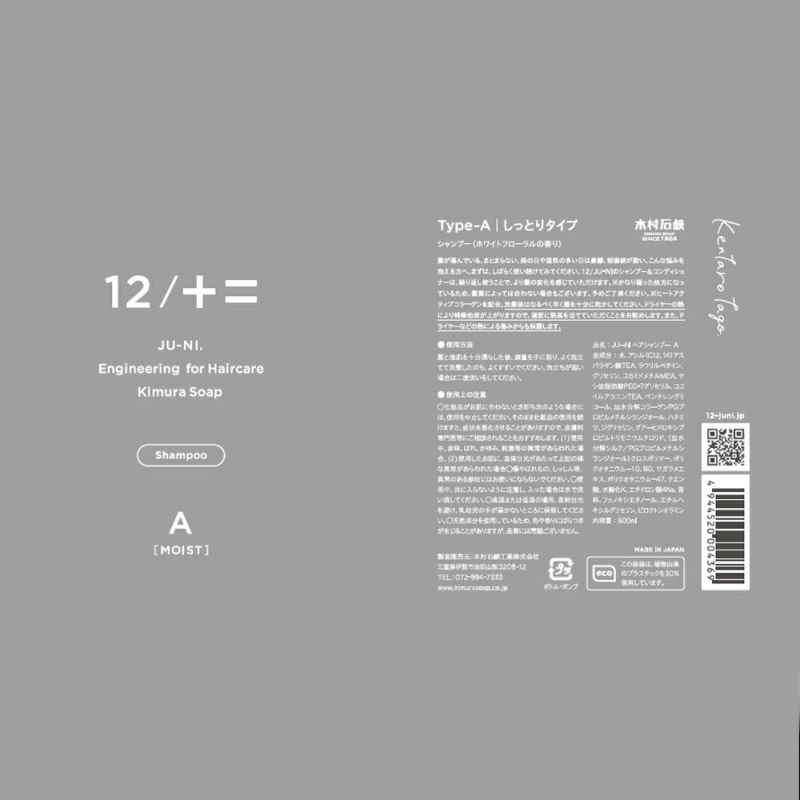 12/JU-NI（ジューニ） 12/+= type-A シャンプー | Amingオンラインショップ