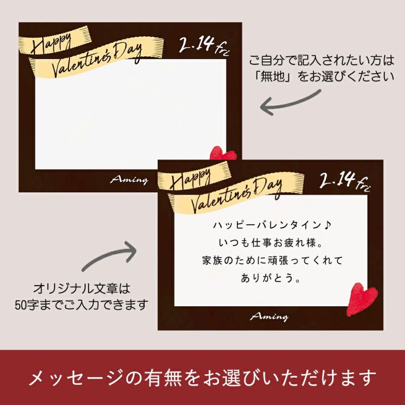Amingオリジナル】バレンタイン用メッセージカード | Aming