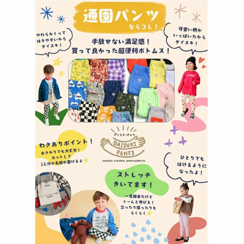 DAISUKIシリーズ DAISUKI パンツ ラベンダー | Amingオンライン