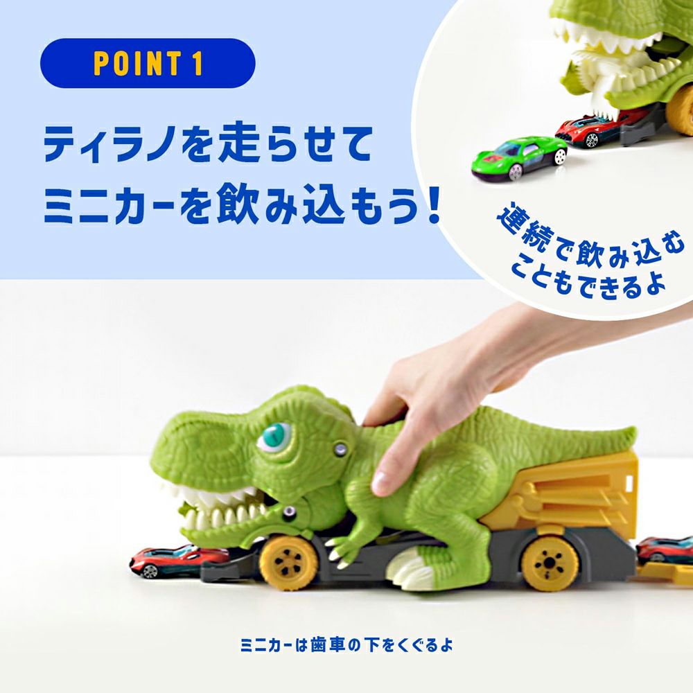 ティラノトラック | Amingオンラインショップ