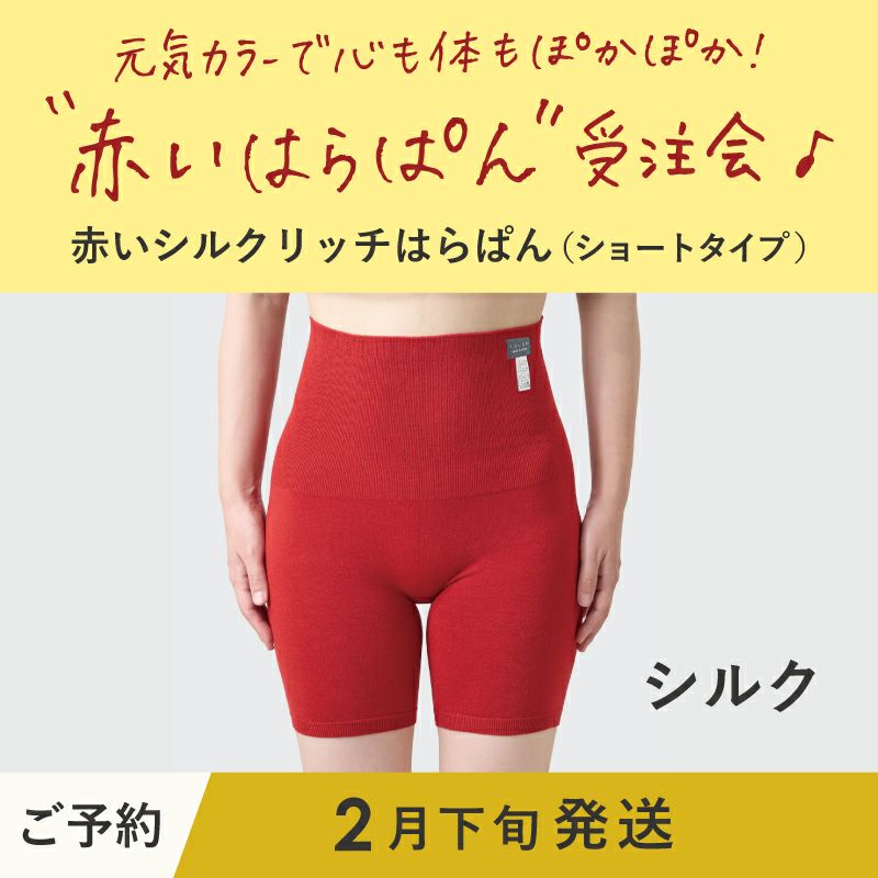 新品未使用 くらしきぬ はらぱん シルク&ウール ハイウエスト クリーム